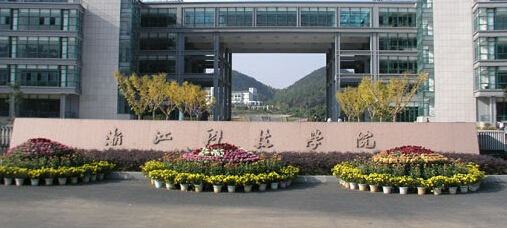 2015年浙江科技学院艺术类专业成绩查询